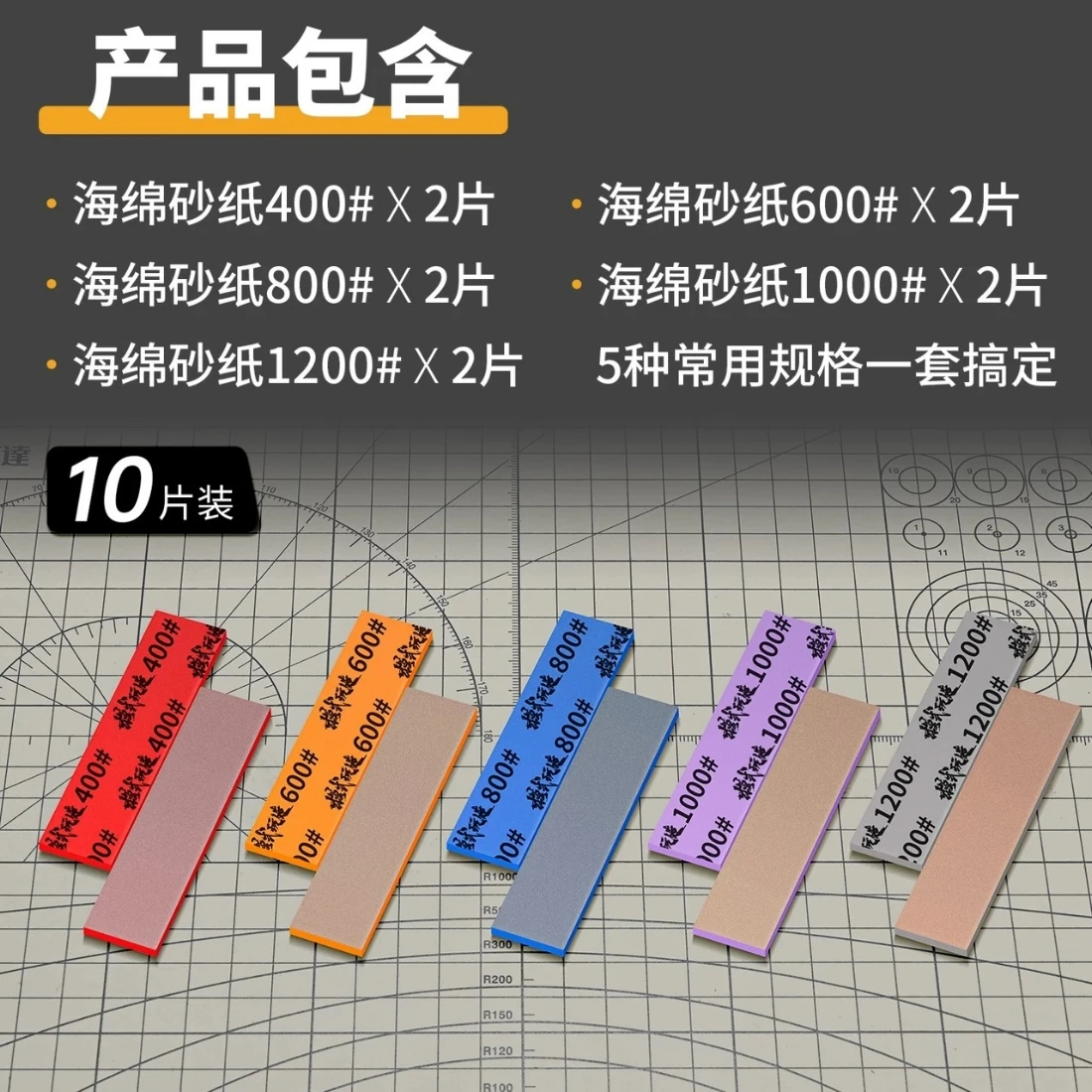 模式玩造 MS119 模型專用打磨海綿砂紙