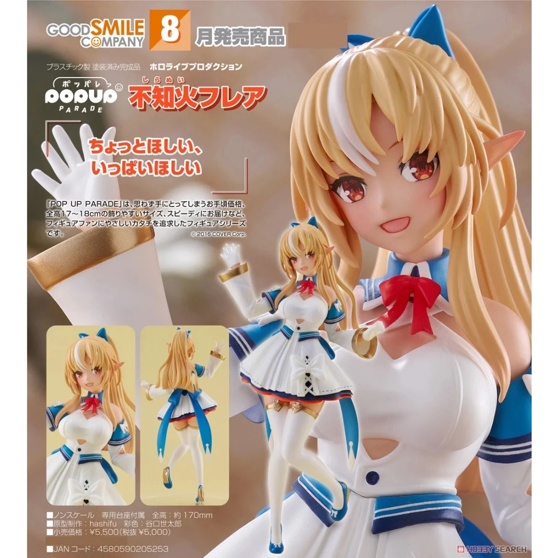 代理版 GSC POP UP PARADE hololive 不知火芙蕾雅