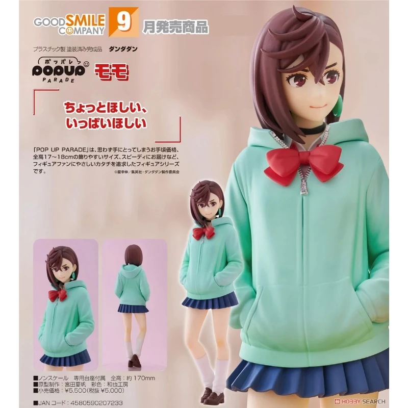 代理版 GSC POP UP PARADE 膽大黨 綾瀨桃 小桃