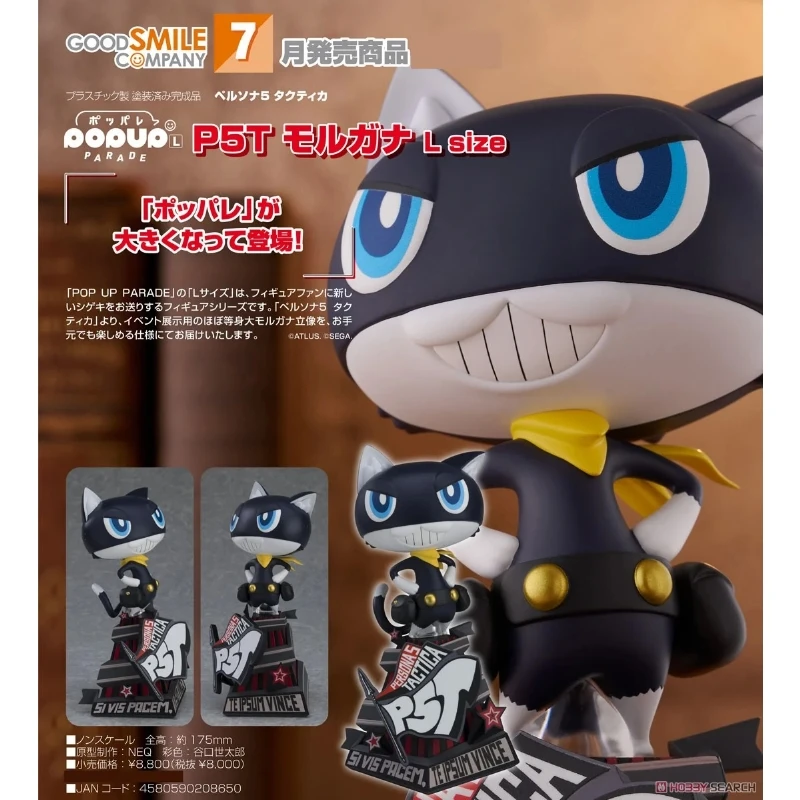 代理版 GSC POP UP PARADE 女神異聞錄5 P5T 摩爾加納 L size