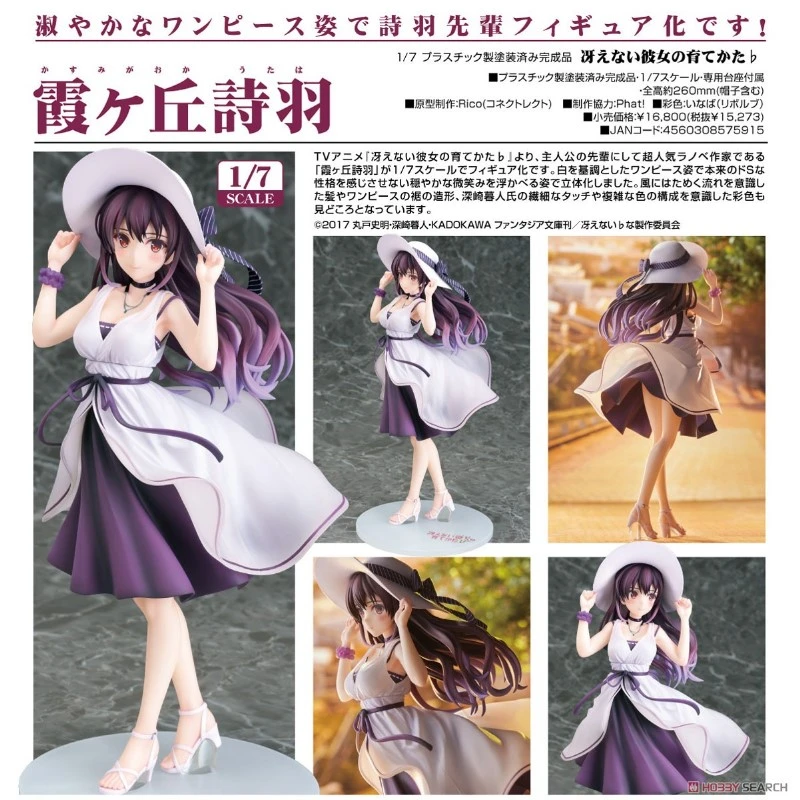 特價 代理版 GSC Phat! 1/7 不起眼女主角培育法 霞之丘詩羽