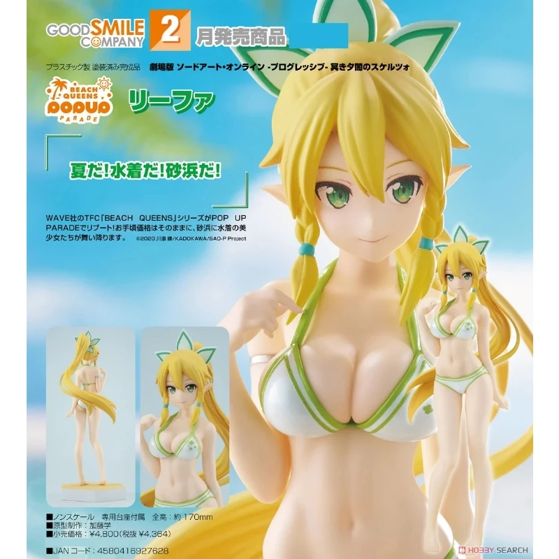 代理版 GSC POP UP PARADE 刀劍神域 莉法