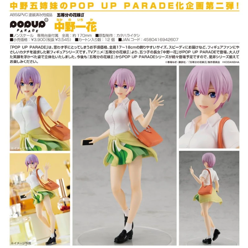 代理版 GSC POP UP PARADE 五等分的新娘 中野一花
