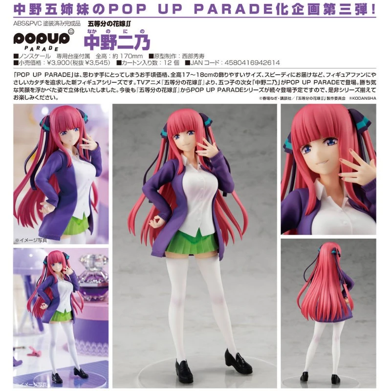 特價 代理版 GSC POP UP PARADE 五等分的新娘 中野二乃