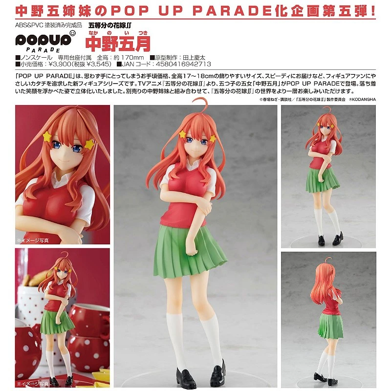 代理版 GSC POP UP PARADE 五等分的新娘 中野五月