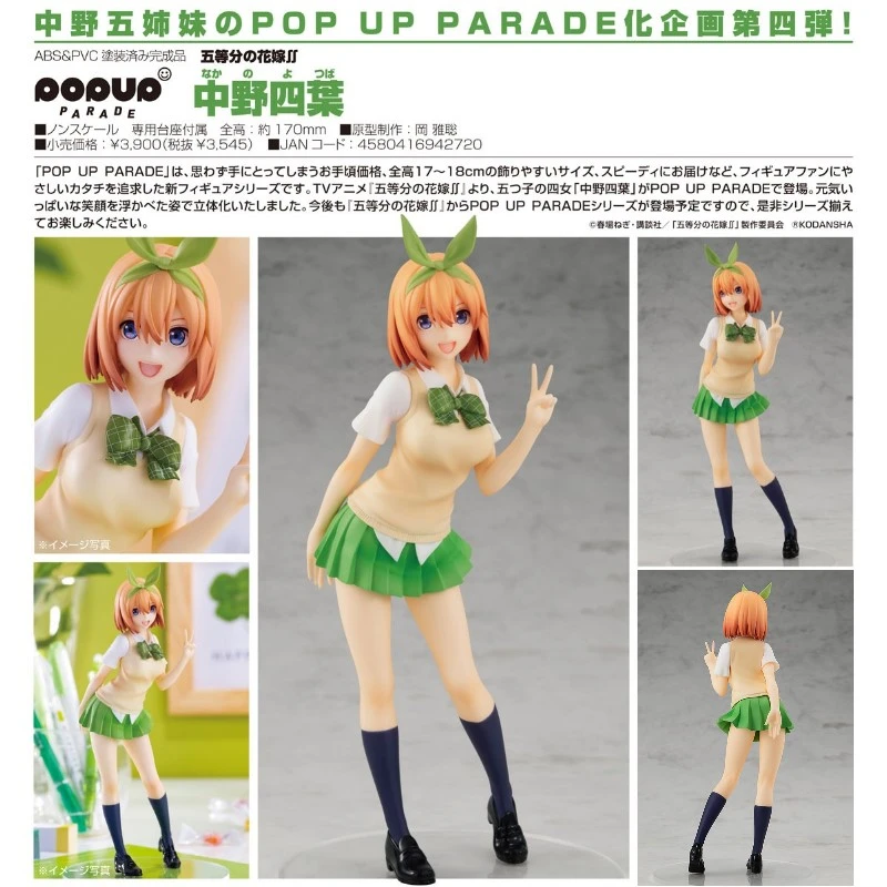 代理版 GSC POP UP PARADE 五等分的新娘 中野四葉