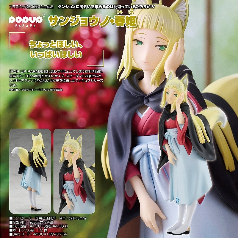 代理版 GSC POP UP PARADE 在地下城尋求邂逅是否搞錯了什麼 三條野 春姬