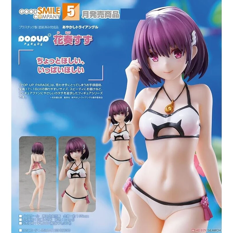 代理版 GSC POP UP PARADE 妖幻三重奏 花奏鈴