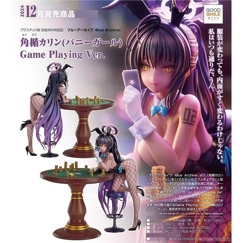 代理版 GSC 1/7 蔚藍檔案 角楯花梨 兔女郎 Game Playing