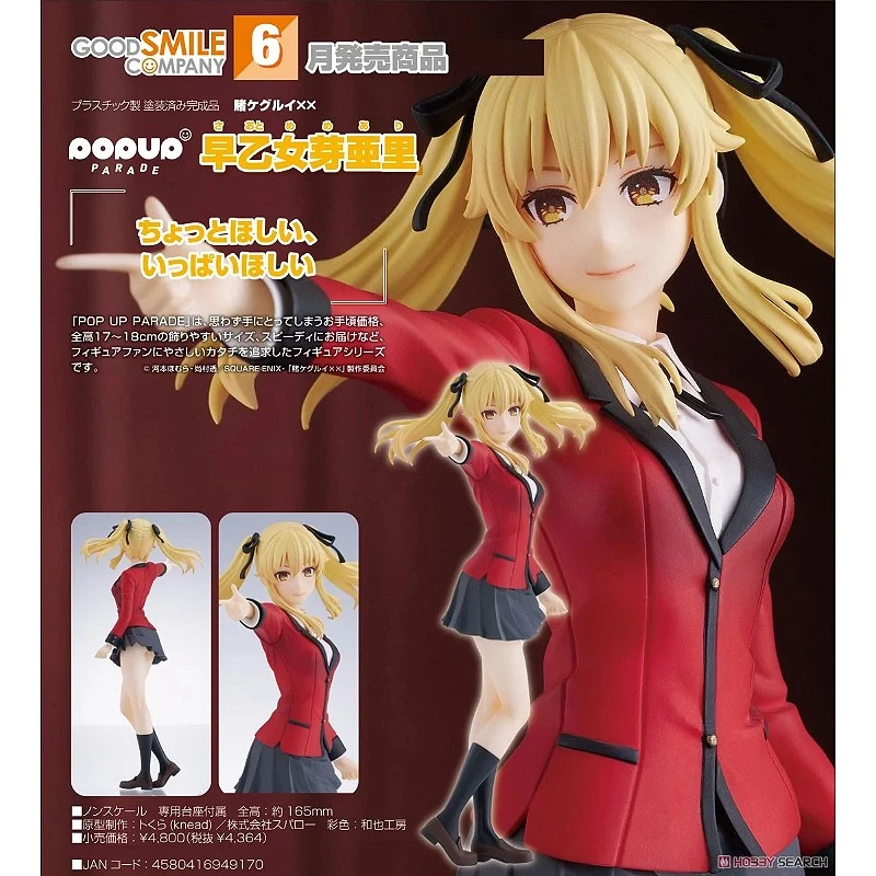代理版 GSC POP UP PARADE 狂賭之淵 早乙女芽亞里