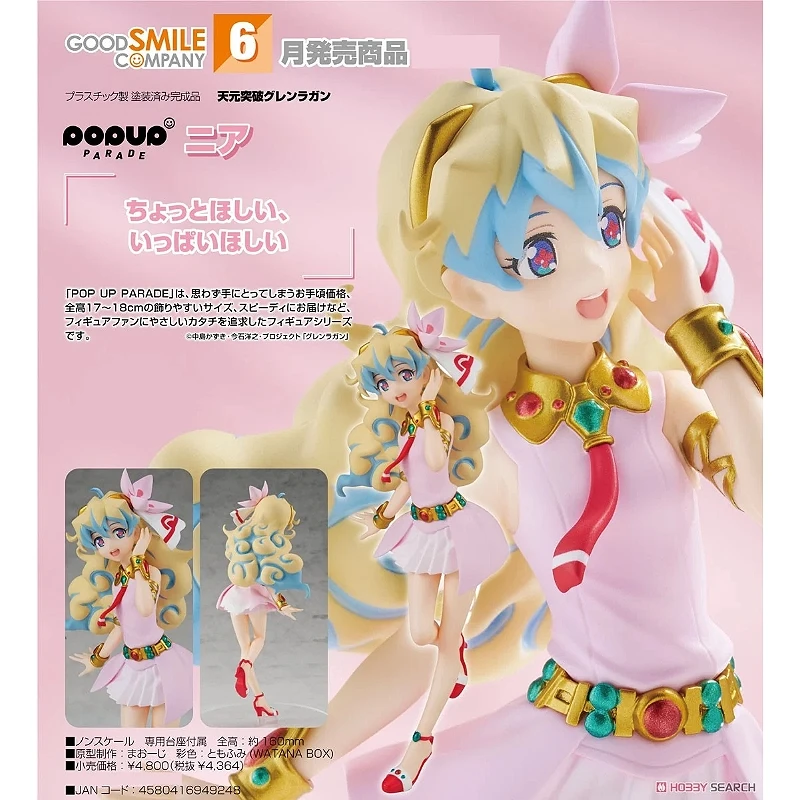 代理版 GSC POP UP PARADE 天元突破 妮亞