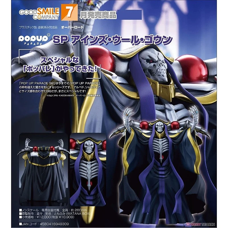 代理版 GSC POP UP PARADE SP 不死者之王 OVERLORD 安茲 烏爾 恭