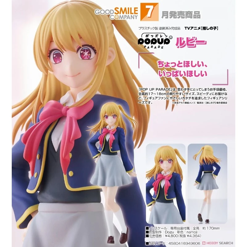 代理版 GSC POP UP PARADE 我推的孩子 露比 星野瑠美衣