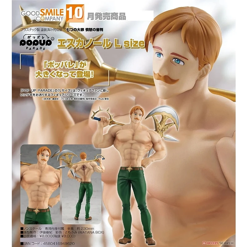 GSC POP UP PARADE 七大罪 傲慢之罪 艾斯卡諾 L size