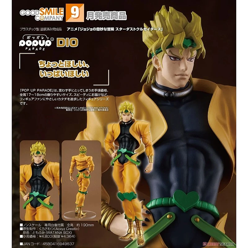 代理版 GSC POP UP PARADE JoJo的奇妙冒險 DIO 迪奧