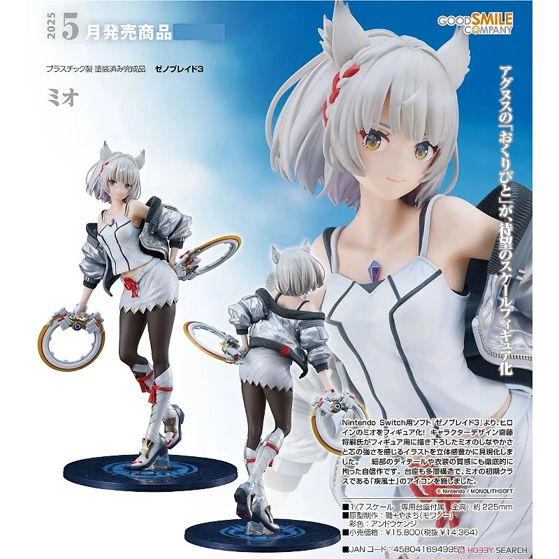 代理版 GSC 1/7 異度神劍3 彌央