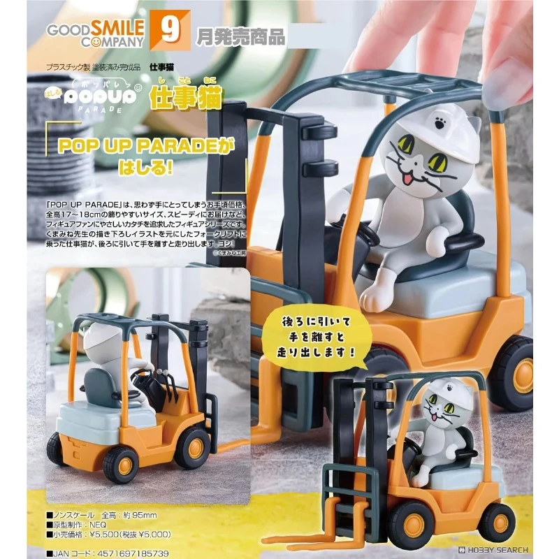 代理版 GSC 發動！POP UP PARADE 工作貓 迴力車