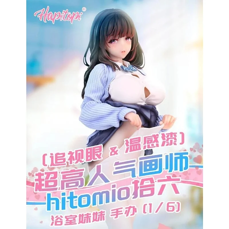 Hapitopi 1/6 hitomio拾六 原畫 浴室妹妹 追視眼&溫感漆