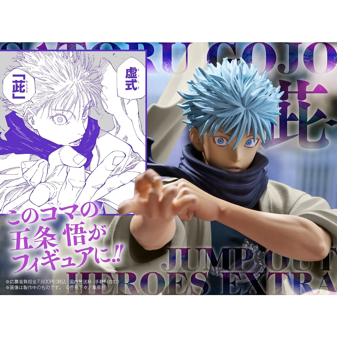 日版 週刊少年 JUMP 應募 咒術迴戰 五條悟 虛式 茈