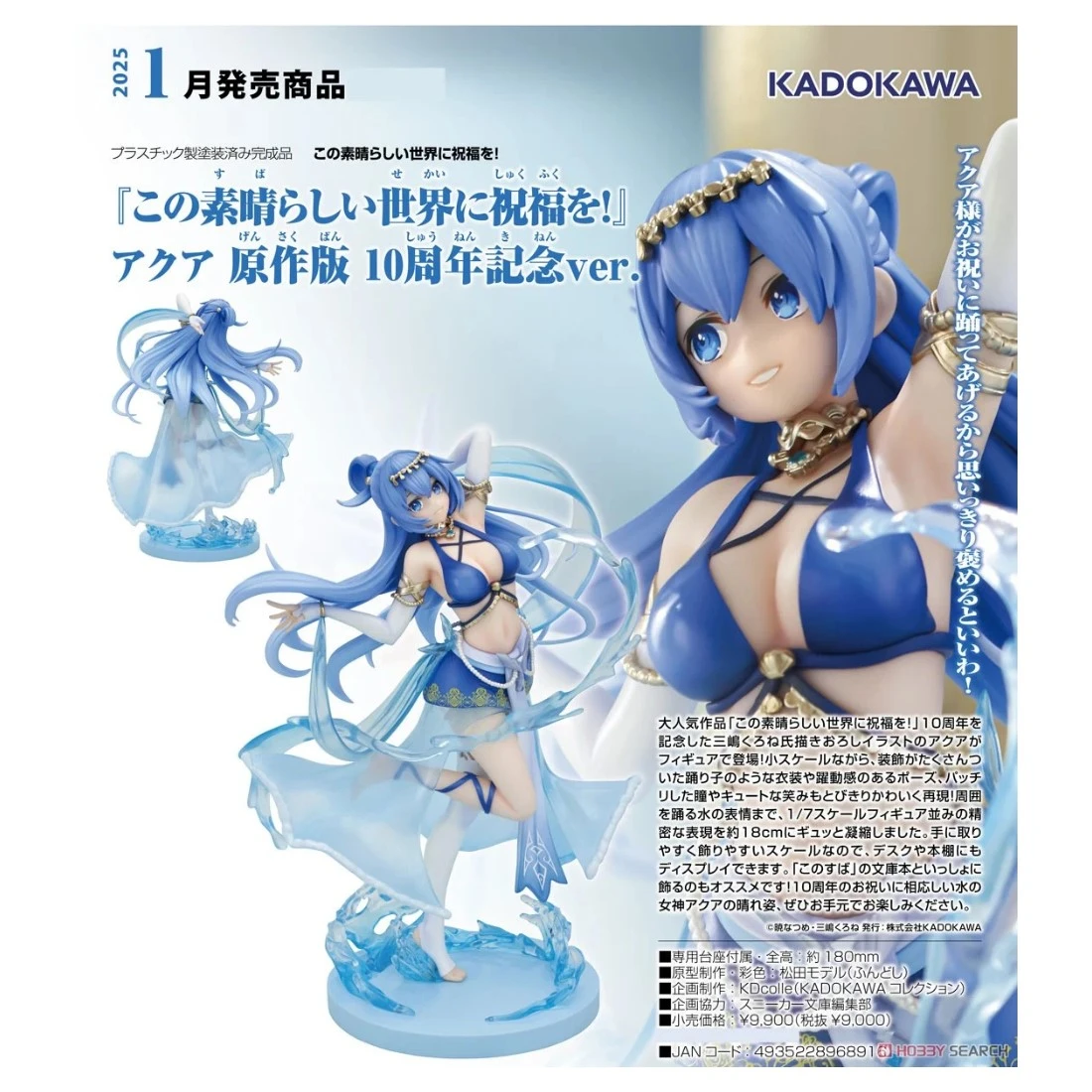 代理版 GSC 角川 為美好的世界獻上祝福 阿克婭 原作版 10週年紀念