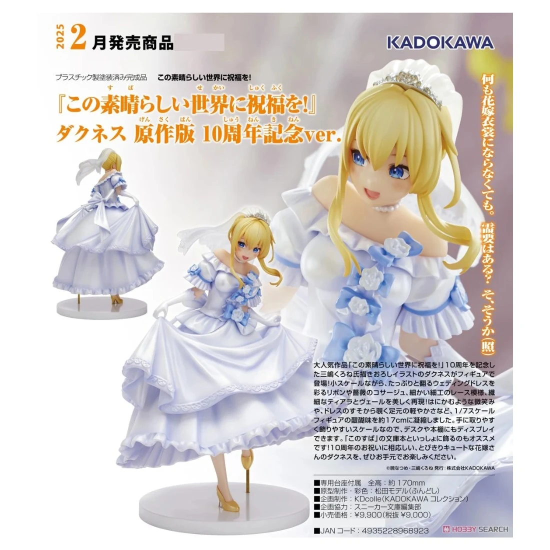 代理版 GSC 角川 為美好的世界獻上祝福 達克妮絲 原作版 10週年紀念