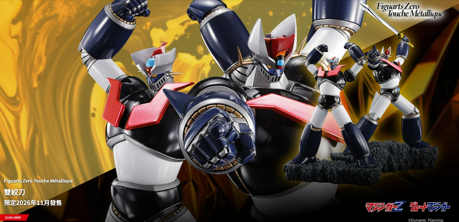 11月預購 代理版 Figuarts ZERO 雙重魔神 無敵鐵金剛 金剛大魔神 0930