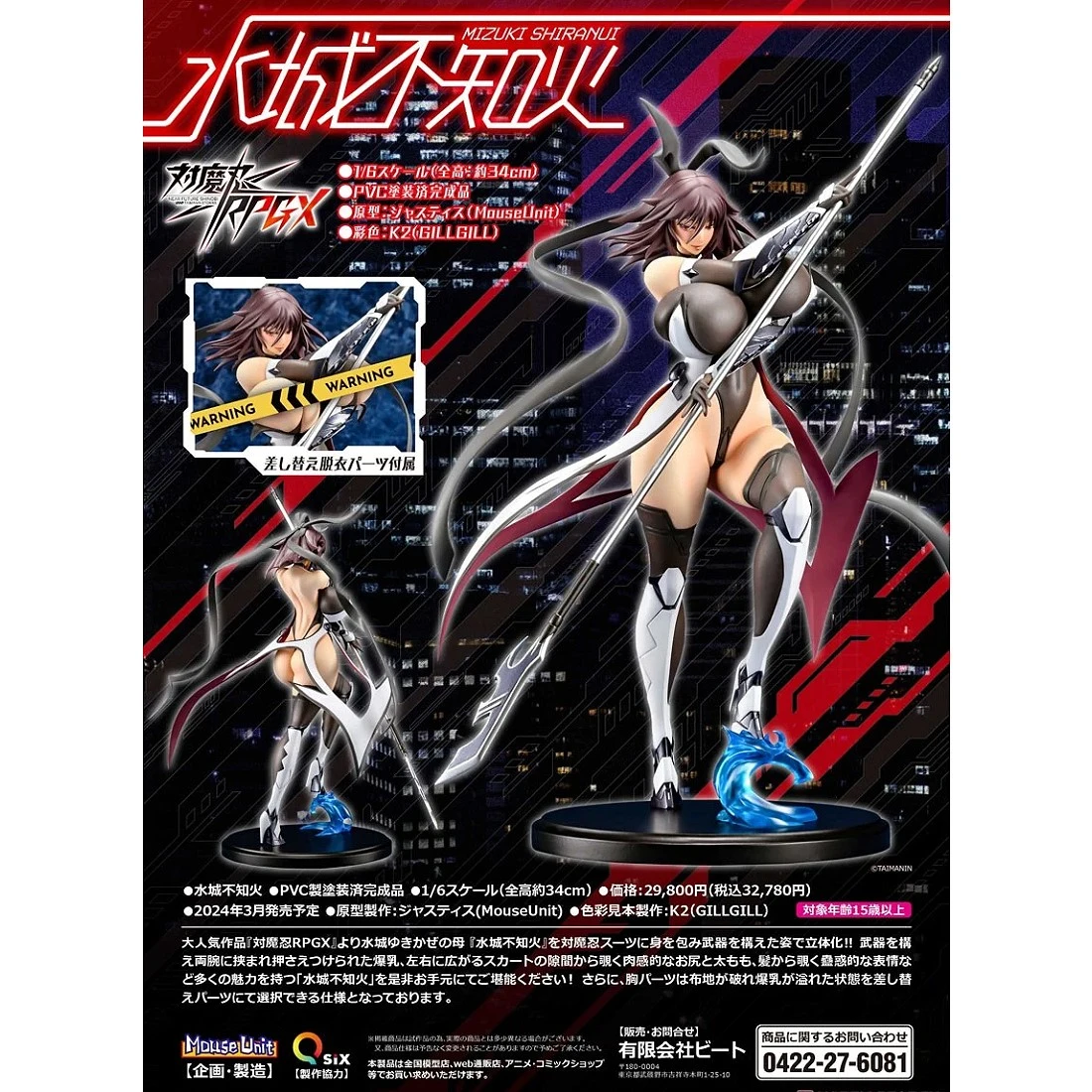 特價 MouseUnit Q-six 1/6 對魔忍 RPGX 水城不知火 一般版
