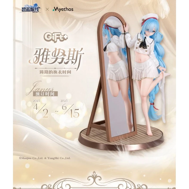 Myethos 1/8 Gift+ 碧藍航線 雅努斯 躊躇的換衣時間