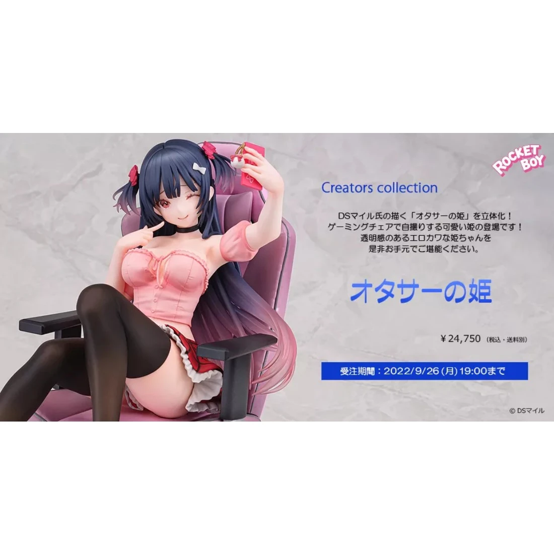特價  代理版 Native限定 Rocket Boy 1/6 宅宅系公主 御宅公主 奧塔薩公主