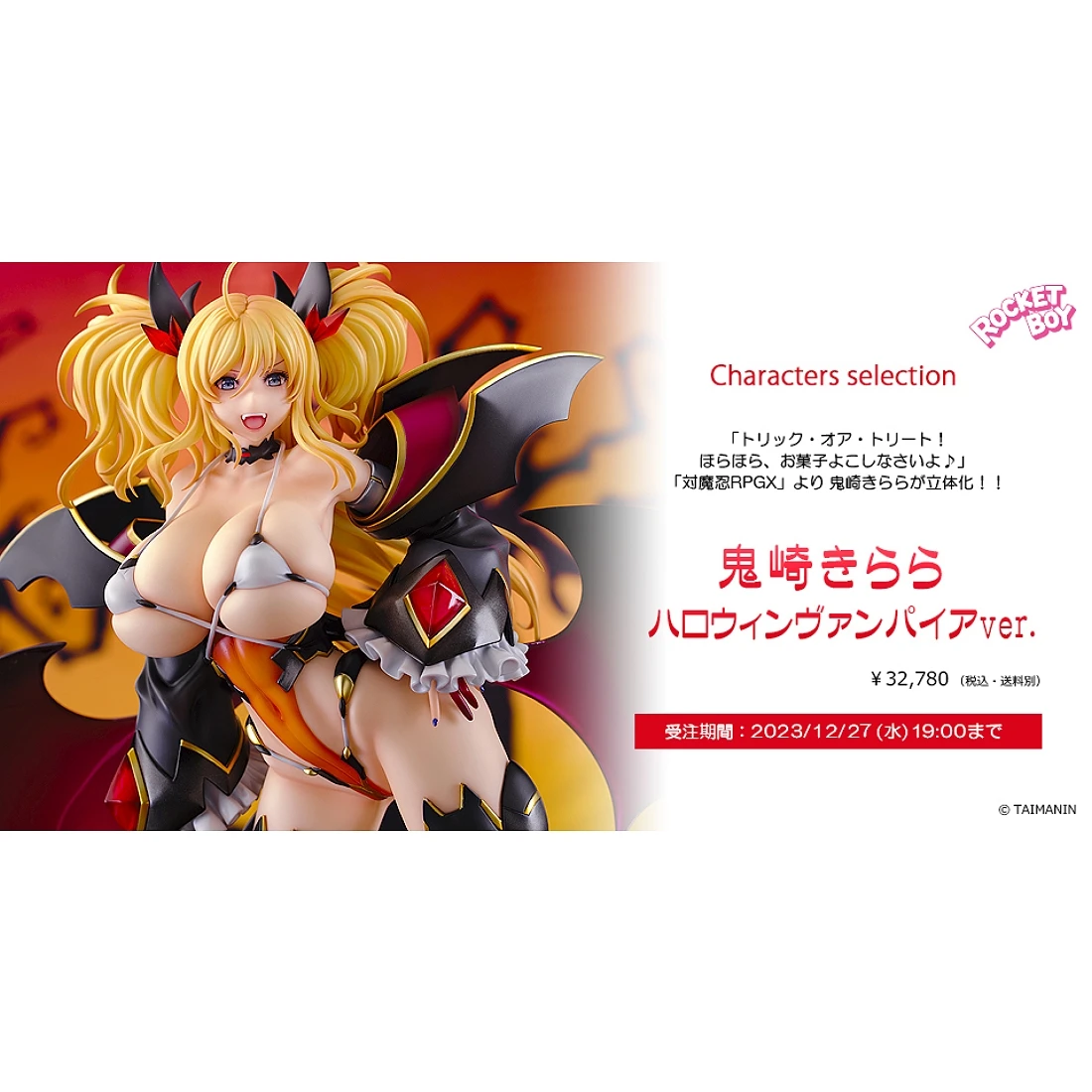 代理版 Native限定 1/6 Rocket Boy 對魔忍RPGX 鬼崎綺羅羅 萬聖節吸血鬼