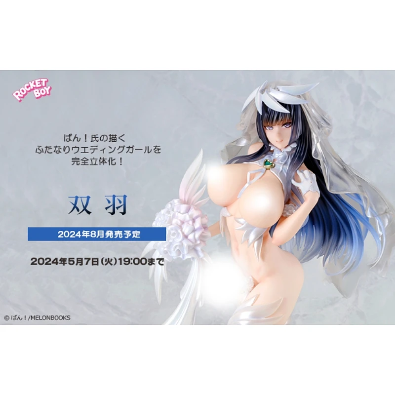代理版 Native限定 Rocket Boy 1/6 雙羽 婚紗