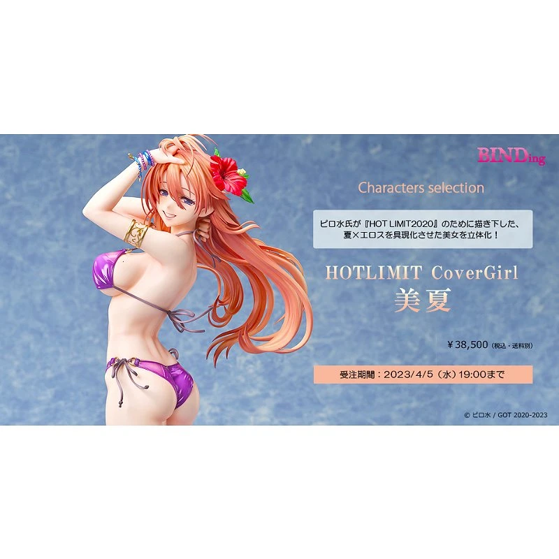 特價 代理版 Native限定 BINDing 1/4 HOTLIMIT CoverGirl 美夏