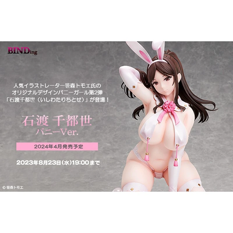 代理版 Native限定 BINDing 1/4 石渡千都世 兔女郎 笹森トモエ 原創