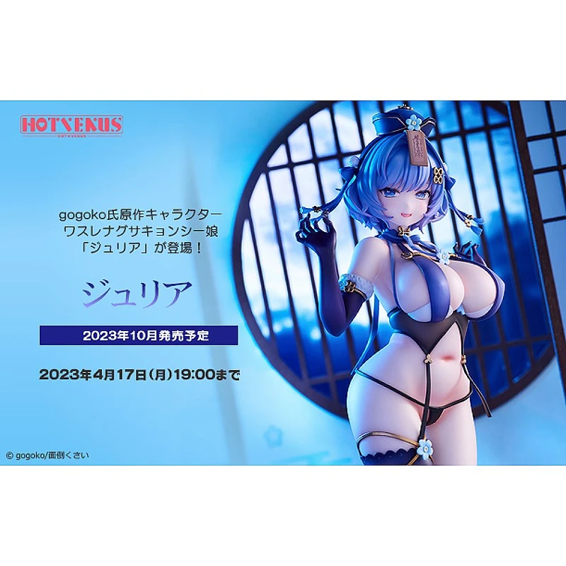 代理版 Native HOTVENUS 1/6 殭屍娘 茱莉亞 gogoko原創