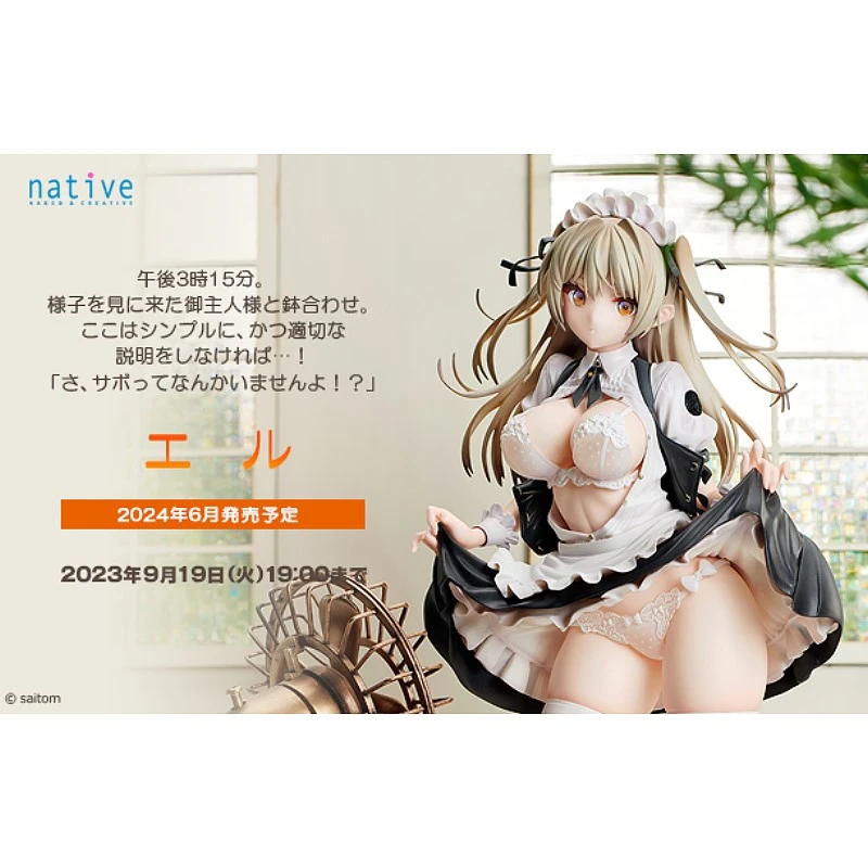 代理版 Native 1/5 saitom原創角色 女僕 艾爾