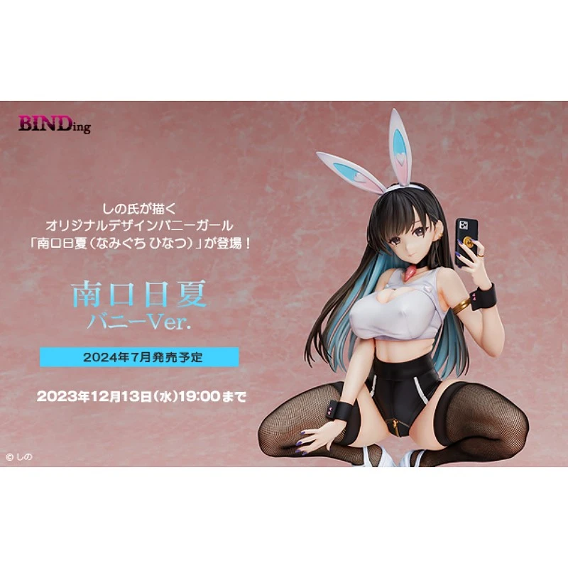 代理版 Native限定 BINDing 1/4 しの原創 南口日夏 兔女郎