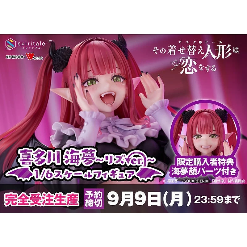 Spiritale 1/6 戀上換裝娃娃 喜多川海夢 莉茲