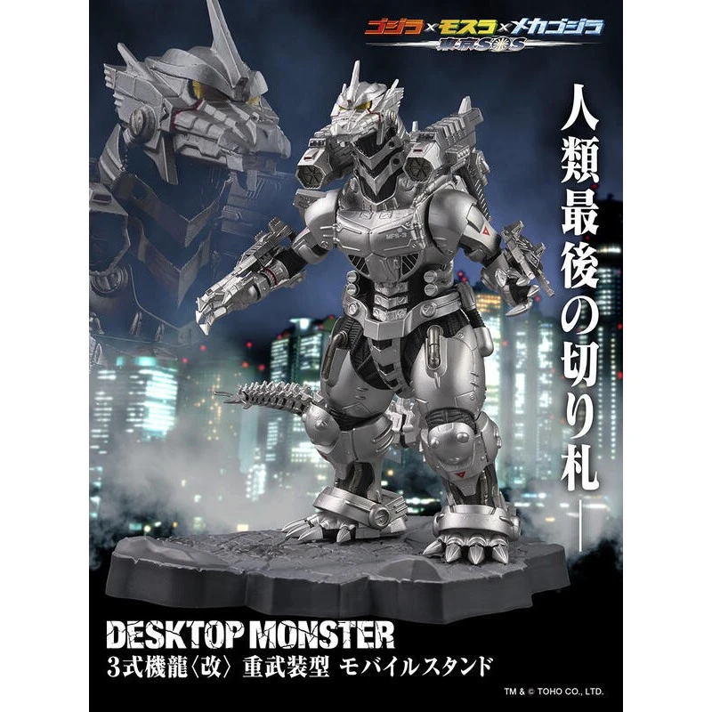 TOHO DESKTOP MONSTER 哥吉拉 三式機龍 改 重武裝型 手機架
