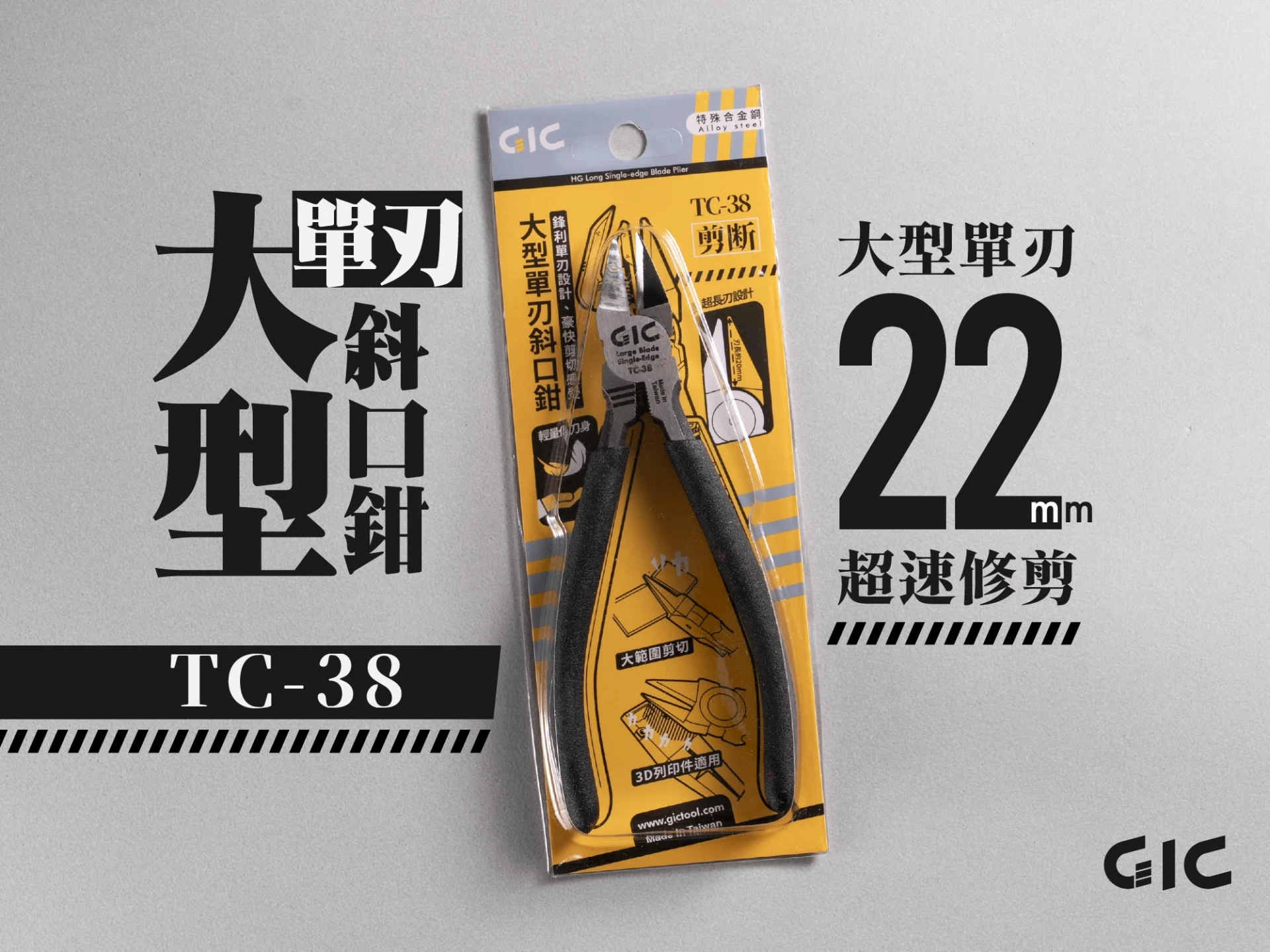 虎爪 GIC TC-38 大型單刃斜口鉗