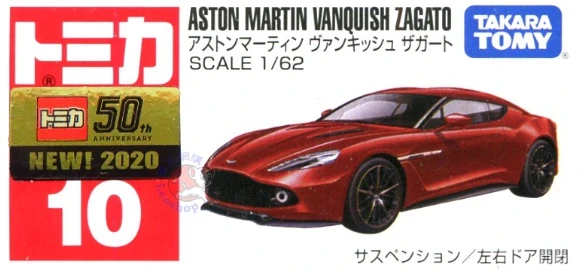 Tomica 010 奧斯頓馬丁 Aston Martin Vanquish Zagato