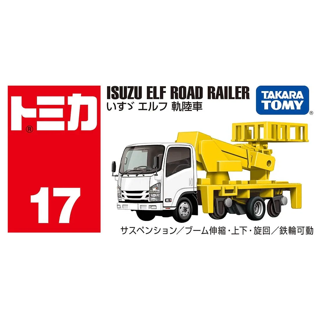 Tomica 017 五十鈴 Isuzu Elf 道路工程車
