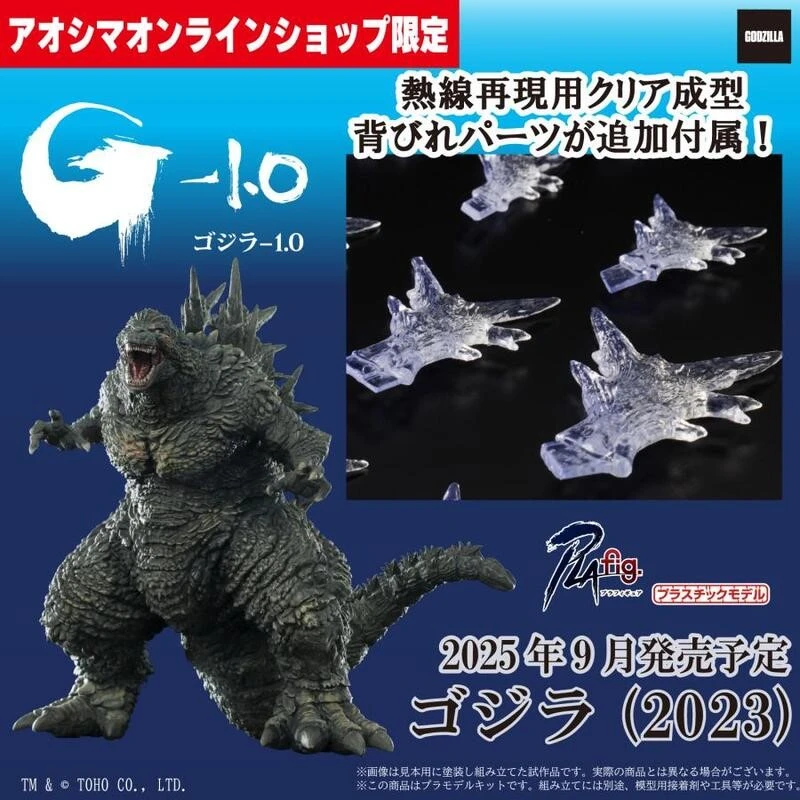 AOSHIMA 青島 PLAfig. No.PF-01 哥吉拉 2023 限定版