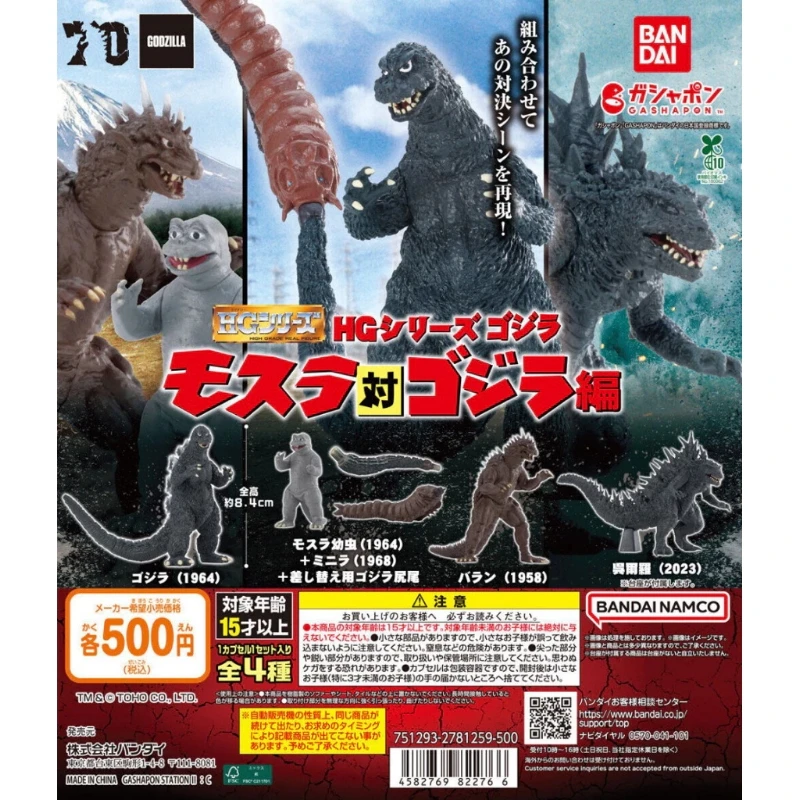 扭蛋 轉蛋 Bandai HG 摩斯拉對哥吉拉 哥吉拉 四款一套