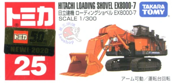 Tomica 025 日立 Hitachi 挖土機 EX8000-6