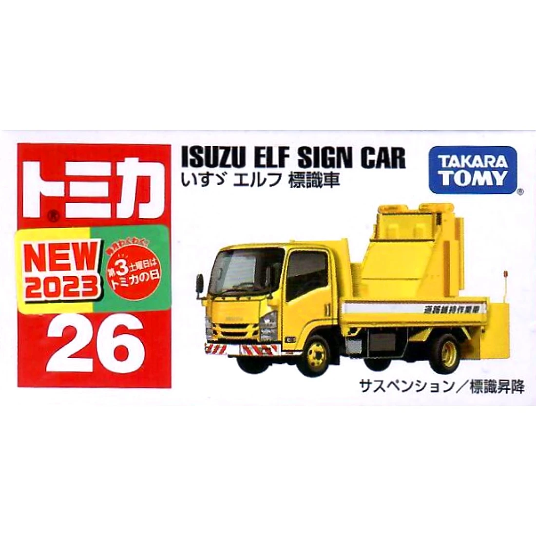 Tomica 026 五十鈴 Isuzu Elf 道路標示車