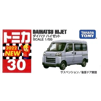 Tomica 030 大發 Daihatsu Hijet