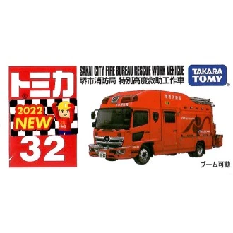 Tomica 032 堺市消防車