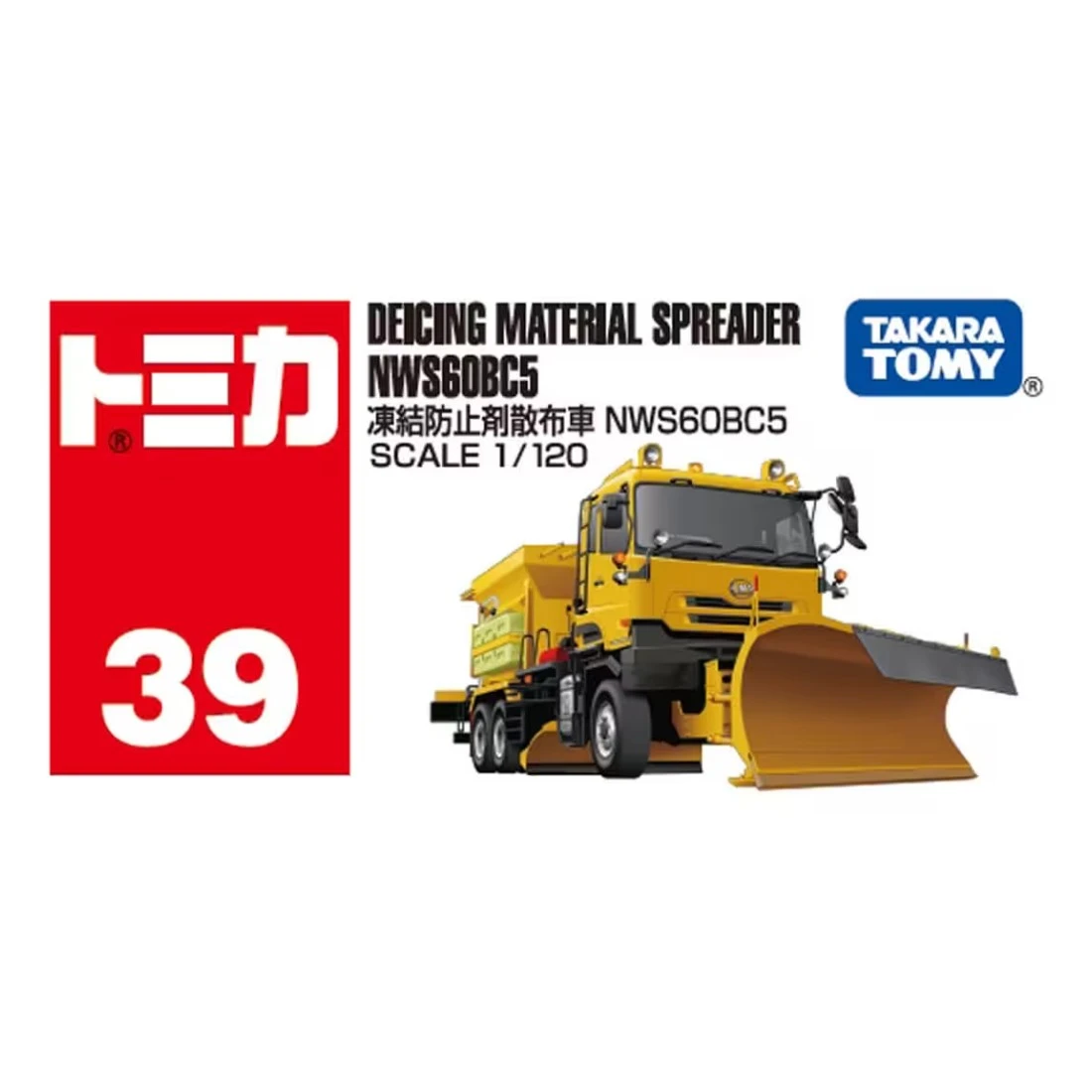Tomica 039 防凍劑散布車