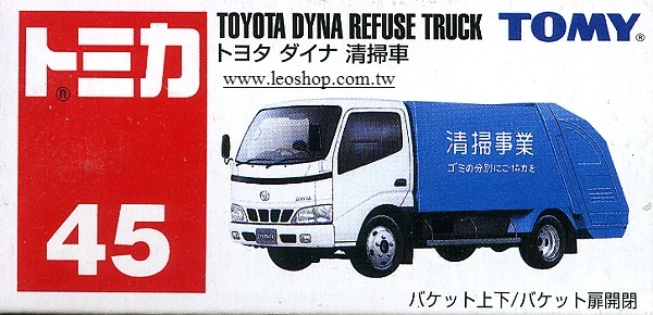 Tomica 045 豐田 Toyota Dyna Refuse Truck 垃圾車
