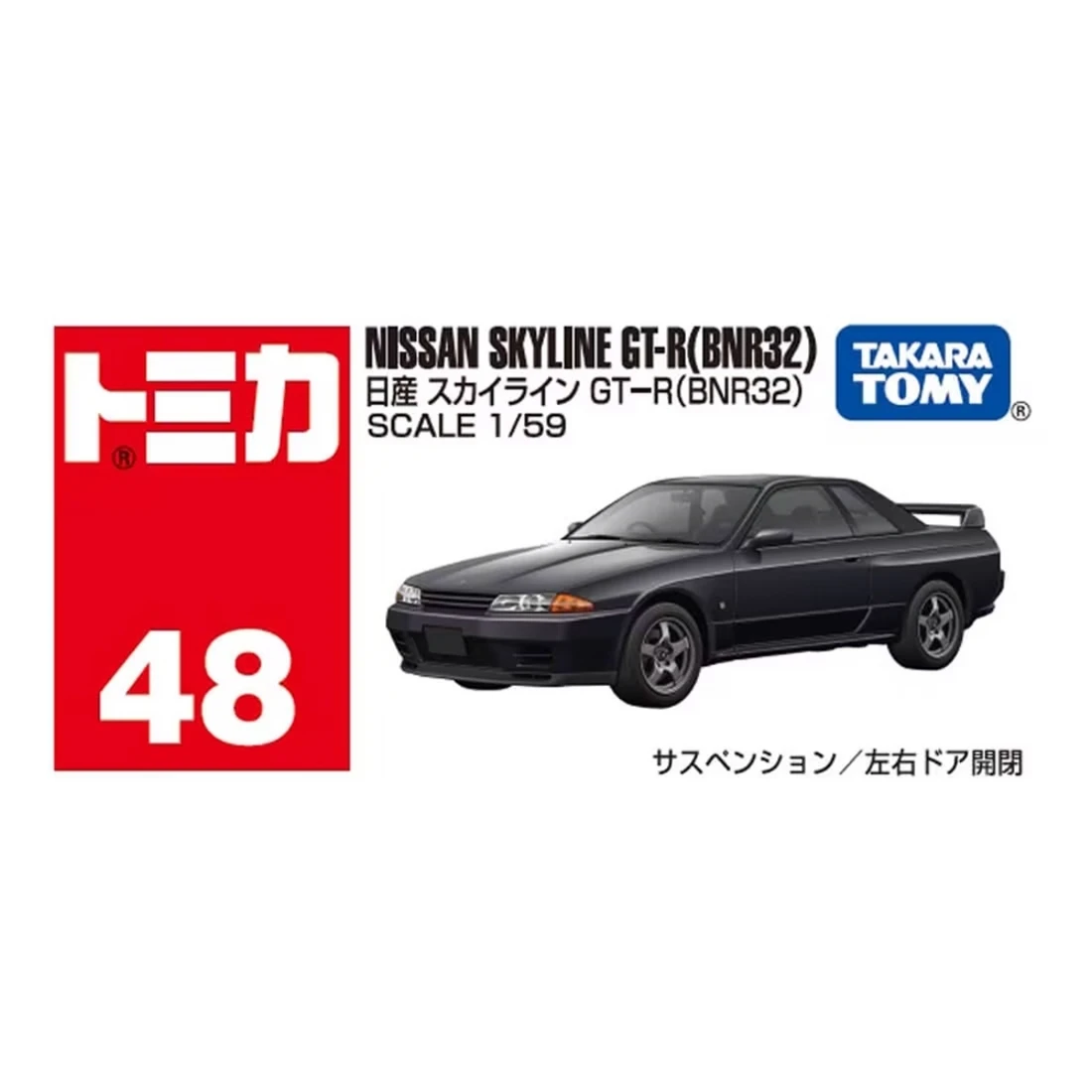 Tomica 048 日產 Nissan Skyline R32